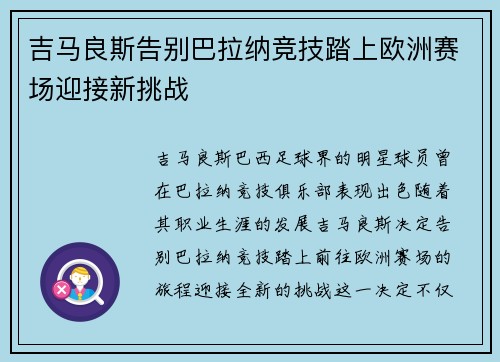 吉马良斯告别巴拉纳竞技踏上欧洲赛场迎接新挑战