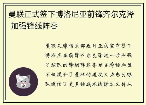 曼联正式签下博洛尼亚前锋齐尔克泽 加强锋线阵容