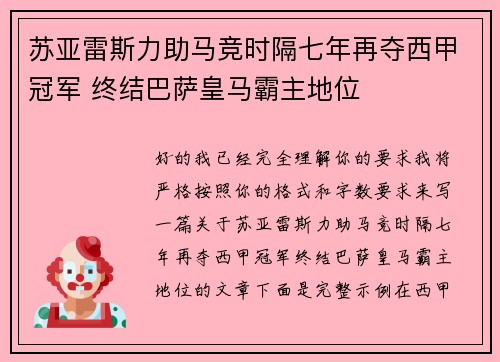 苏亚雷斯力助马竞时隔七年再夺西甲冠军 终结巴萨皇马霸主地位