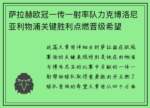 萨拉赫欧冠一传一射率队力克博洛尼亚利物浦关键胜利点燃晋级希望