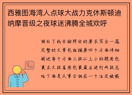 西雅图海湾人点球大战力克休斯顿迪纳摩晋级之夜球迷沸腾全城欢呼 西雅图海湾人点球大战力克休斯顿迪纳摩晋级之夜球迷沸腾全城欢呼