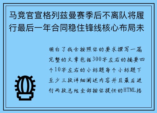 马竞官宣格列兹曼赛季后不离队将履行最后一年合同稳住锋线核心布局未来
