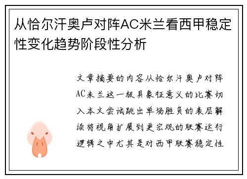 从恰尔汗奥卢对阵AC米兰看西甲稳定性变化趋势阶段性分析