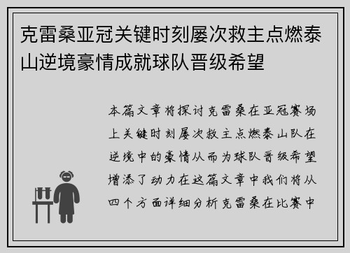 克雷桑亚冠关键时刻屡次救主点燃泰山逆境豪情成就球队晋级希望 克雷桑亚冠关键时刻屡次救主点燃泰山逆境豪情成就球队晋级希望