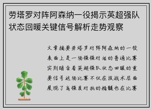 劳塔罗对阵阿森纳一役揭示英超强队状态回暖关键信号解析走势观察