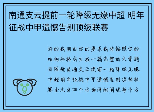 南通支云提前一轮降级无缘中超 明年征战中甲遗憾告别顶级联赛