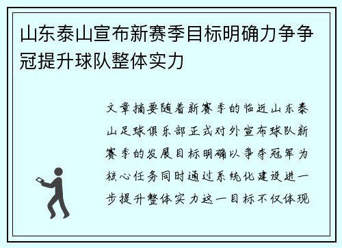 山东泰山宣布新赛季目标明确力争争冠提升球队整体实力