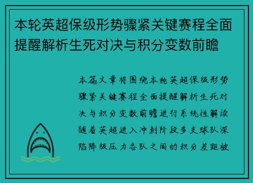 本轮英超保级形势骤紧关键赛程全面提醒解析生死对决与积分变数前瞻