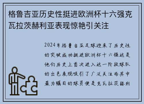 格鲁吉亚历史性挺进欧洲杯十六强克瓦拉茨赫利亚表现惊艳引关注 格鲁吉亚历史性挺进欧洲杯十六强克瓦拉茨赫利亚表现惊艳引关注