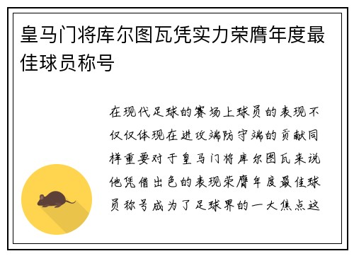皇马门将库尔图瓦凭实力荣膺年度最佳球员称号 皇马门将库尔图瓦凭实力荣膺年度最佳球员称号