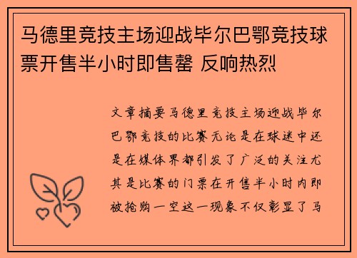 马德里竞技主场迎战毕尔巴鄂竞技球票开售半小时即售罄 反响热烈 马德里竞技主场迎战毕尔巴鄂竞技球票开售半小时即售罄 反响热烈